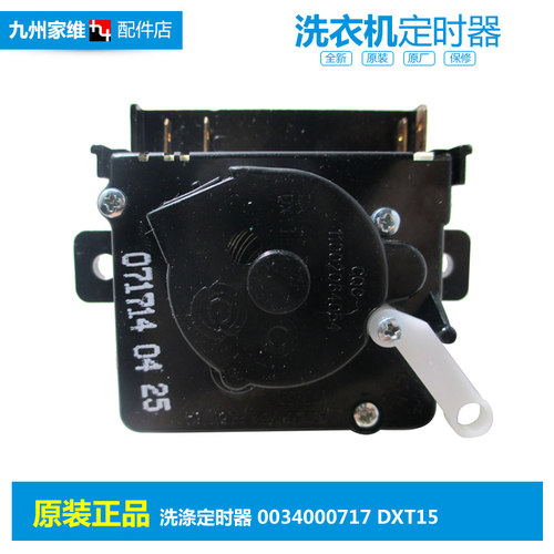 原装海尔洗衣机配件洗涤定时器开关XPB80-0626S/0713S/L927HS关爱