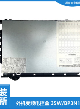 原装美的空调配件电脑主板电控盒KFR-35GW/BP3DN1Y-KB(B1/A1/1)