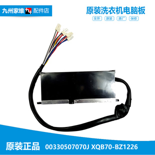 BZ1228S 原装 正品 海尔洗衣机配件变频板驱动器XQS70 TY118