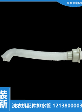 原装美的洗衣机配件内排水管AW60-804G/8065GMDF/9021GM/99065G