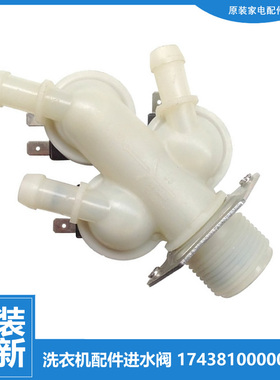 原装小天鹅洗衣机配件进水电磁阀TG120VT718WDG7 TG60-Z1401LP(S)