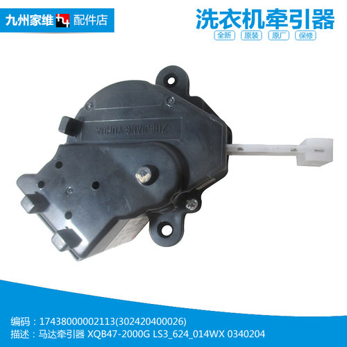 正品美的洗衣机配件排水电机牵引器17438000002113 Q2000G 5.5W