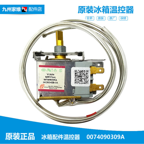 原装海尔冰箱冷柜配件温控器开关SD-158D/161DS/163DJ/262A/262CJ