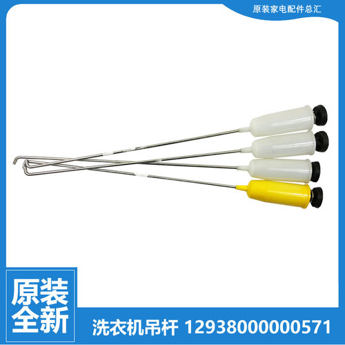 原装小天鹅洗衣机配件减振平衡吊杆TB70-1068G-C1098H-G02-Q1098