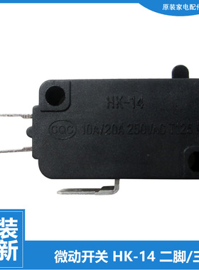 原装美的电饭煲锅配件微动开关YJ507C-507D-507E-507F-507G-508L