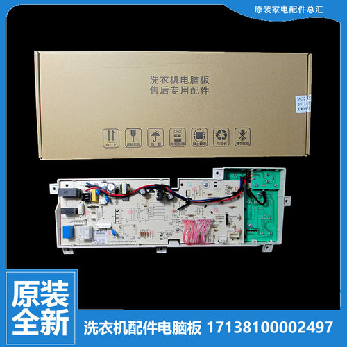 原装美的洗衣机配件控制器MG60-1201LDPC(S)电脑板17138100002497