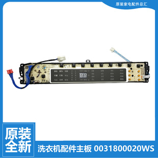 XQB85 XQB75 BF15288 海尔洗衣机配件电脑主板显示板XQB100 原装