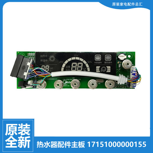 17151000000155美的电热水器配件电脑按键显示板F60-30DQ1CY 12根