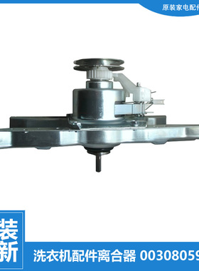 原装海尔洗衣机配件离合器EB72M2SU1 B9001Z71V EB80M2U1 EB80M2W