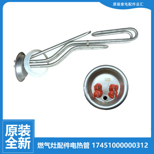 25B 热水器配件电热加热发热管F50 25B1 25B3 25WB1 原装 25C1 美