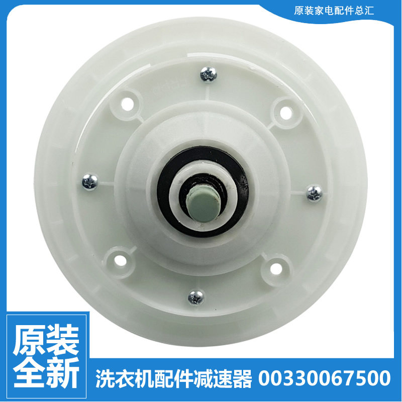 适用海尔洗衣机配件减速器变速齿轮XPB90-C1159JS XPB90-C1169JS