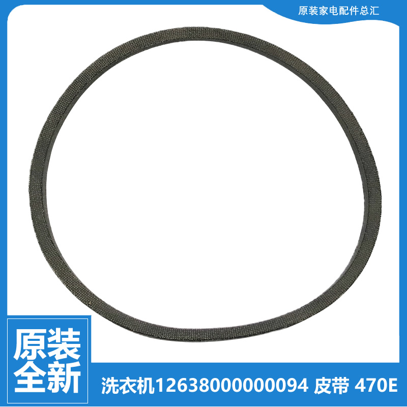 小天鹅洗衣机配件三角皮带XQB55-802CLPS/886FG1P/KA8 XQB62-502G