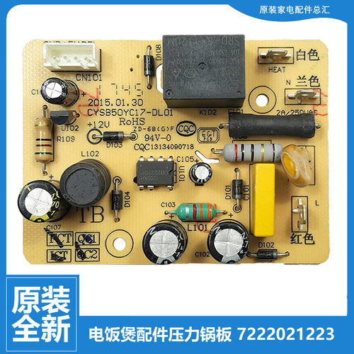 原装正品苏泊尔电压力锅配件电源电脑主板SY-50YC9155Q/SY0869