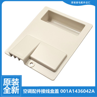 32GW BPF HADBPF 原装 HBBPF 海尔空调配件接线盒盖把手KFR