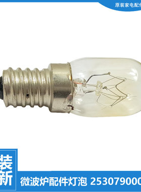 原装格兰仕微波炉配件灯泡G90F25CSLV-C3/CSLV-Q6/YaSXLVIIIN-R6