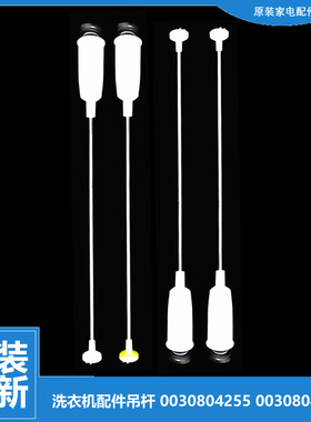 原装海尔洗衣机配件减振震吊杆XQB70-LM1269S/M1268/M1268关爱 N