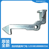 Z1401LP 原装 Z1201LP 小天鹅洗衣机配件门钩勾TG60 X1096L