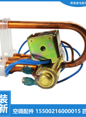 全新配件美的空调四通阀转向KFR-51LW/DY-E3 KFR-51LW/DUXYS-Q3