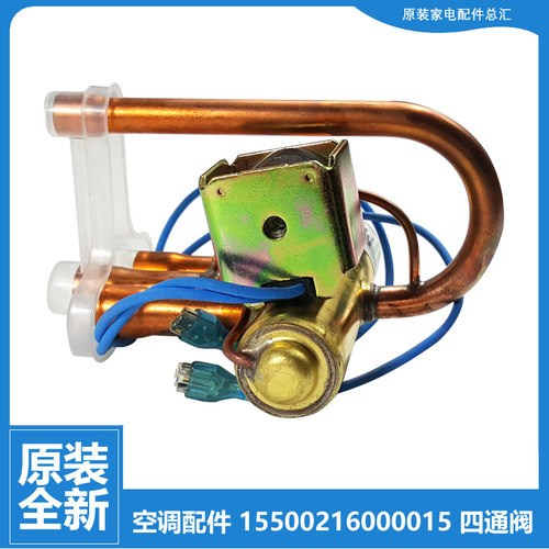 全新配件美的空调四通阀转向KFR-46/51/61LW/DY-F KFRd-72LW/K3