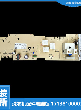 原装美的洗衣机配件电脑控制主板MG52-1007/1007S/8006/X1007L(S)