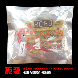 13LS409A 电压力锅配件控制板电脑板灯板MY 13LS609A 配件美 正品