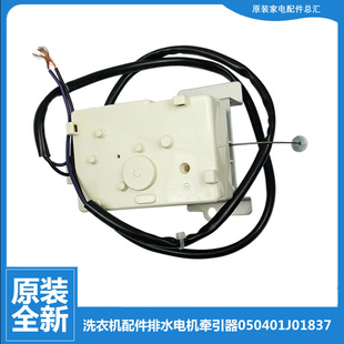 XQB45 原装 3320 0350HN 3100 海信洗衣机配件排水电机牵引器XQB55