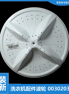 原装海尔洗衣机配件波轮盘水叶XPB65-997BS FM TPB60-1013S统帅