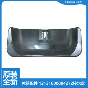 222GEL 正品 155SLX 132CLN 155CL 小天鹅冰箱配件接水盘蒸发盖BCD