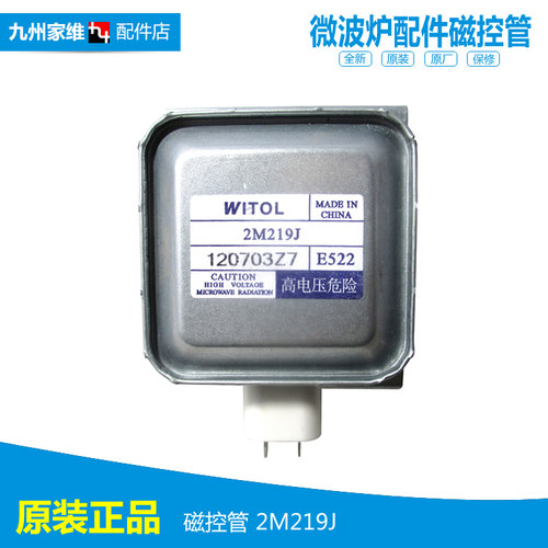 原美的微波炉配件磁控管EG823LC7-NAH/NAH1/NRH1/NRH1(X/NSH/NSH1