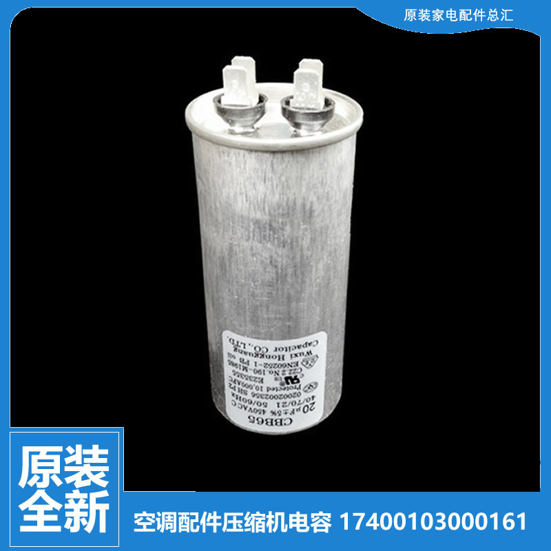华凌空调配件电容KF-25GW/HV04 KF-25W/05/09/10/V05 KFR-23W/05
