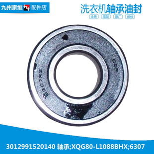 L1088BHX XQG80 6307 三洋滚筒洗衣机配件轴承3012991520140 正品