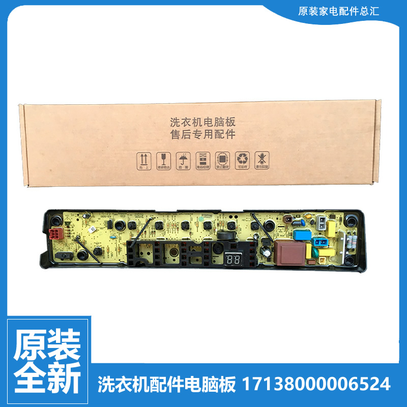 适用小天鹅洗衣机配件控制器电脑板主板TB80-1268F/1268S/Q1268S