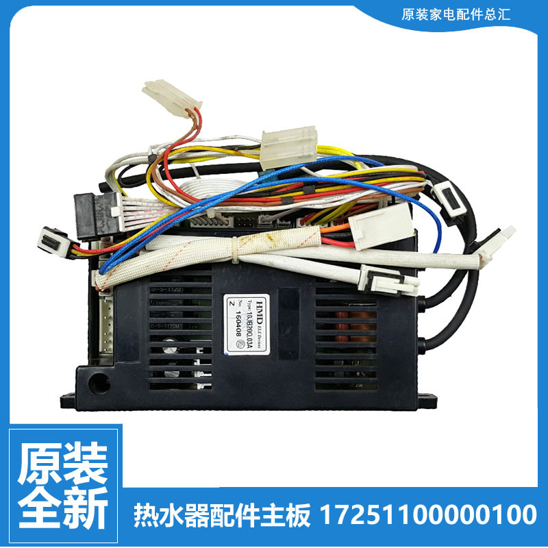 原装正品美的热水器配件电源电脑主板JSQ22-12HC4/12HB1A/12HB1G