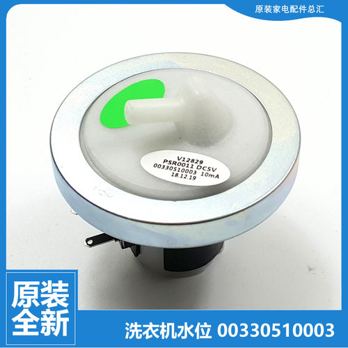 原装海尔洗衣机配件水位传感器EB80M2W EB72M2W EB65M2W B6536Z61