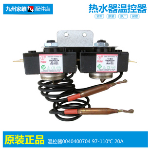 TB6 海尔热水器配件调温控器开关ES80H 原装