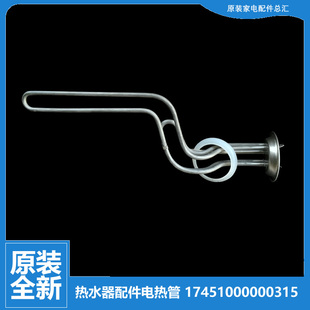 21GB8 热水器配件电热加热发热管F40 21WB1 21C 原装 21WC6 美