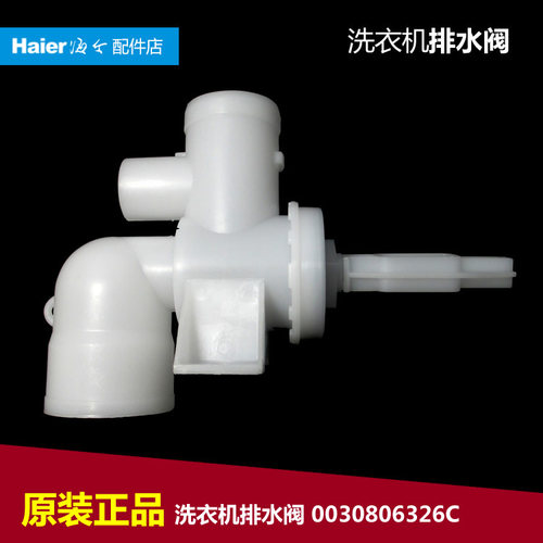 正品海尔洗衣机配件排水阀XQS85-BZ1318/BZ1328/Z1226S 80-878 ZM
