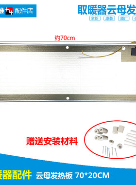 汗蒸房地暖电烤炉火盆暖脚器配件云母加热板电热膜发热片20*70cm