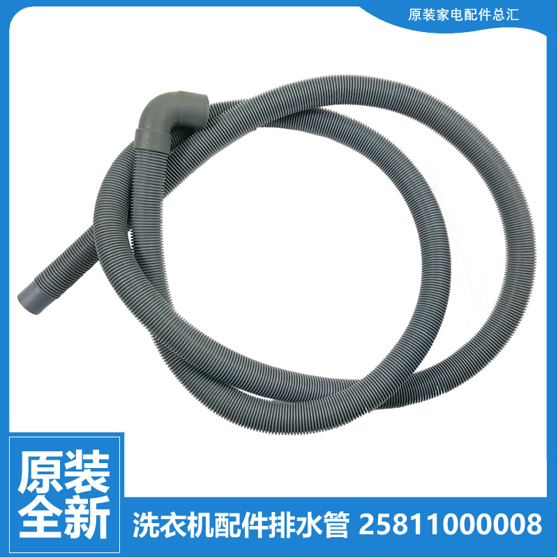 原装格兰仕洗衣机配件排水管XQG70-A710F/A8/A812V/A9/A710C G7