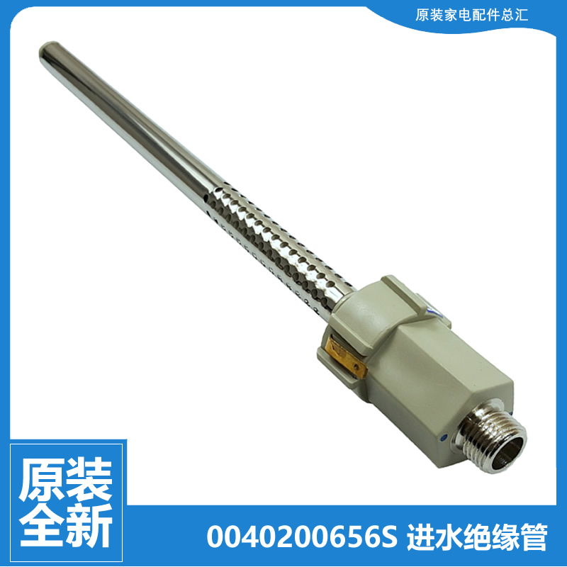 原海尔热水器配件防电墙进水管FCD-JTHC80/60/50/40-Ⅲ EC5005-T+