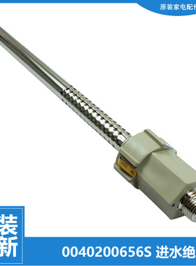 原海尔热水器配件防电墙进水管FCD-JTHC80/60/50/40-Ⅲ EC5005-T+