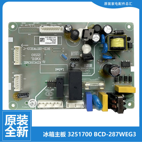 正品全新晶弘冰箱配件主控板电源电脑主板325170001 BCD-287WEG