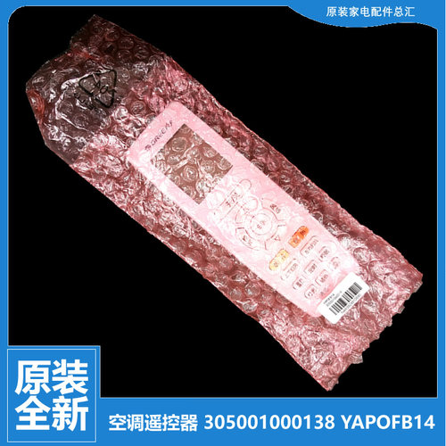 正品格力空调配件遥控器KFR-72L(72596)FNAa-A3 (725961)NhAaD-3