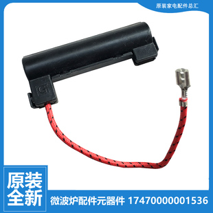 美 EG8MEFW4 微波炉配件高压保险管MG720EA2 MM720FKI 原装