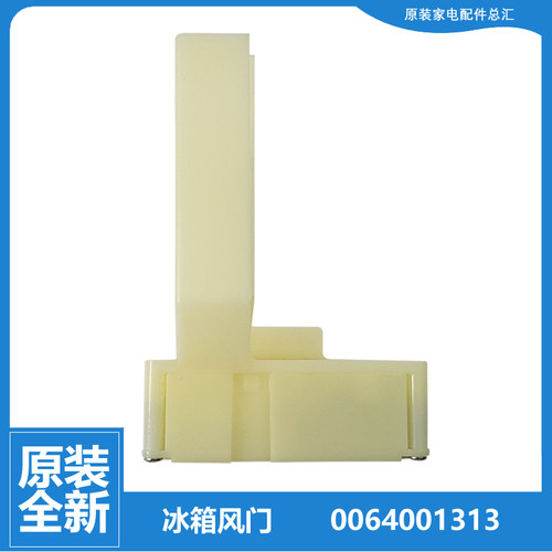 原装正品海尔电冰箱配件电动风门BCD-519WICHU1/470WDPG/356WLCJ
