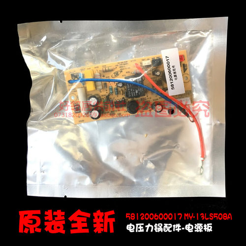 正品美的电压力锅配件主控板电脑主板MY-12LS503E/505A/506A/507A