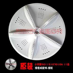 1126G 洗衣机配件波轮盘水叶MB80 3000G 7030G 正品 MB80 美