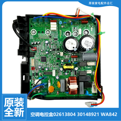 正品格力空调配件电脑主板电控盒W8283Q W8283R W84230E W8423AA