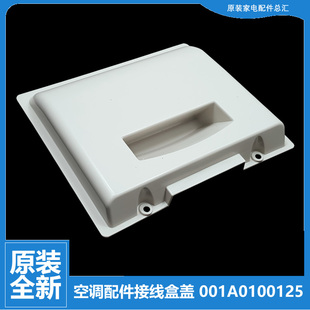 海尔空调配件外机接线盒盖把手KFRD UAZXF 72LW UAZF UBF UAF 原装