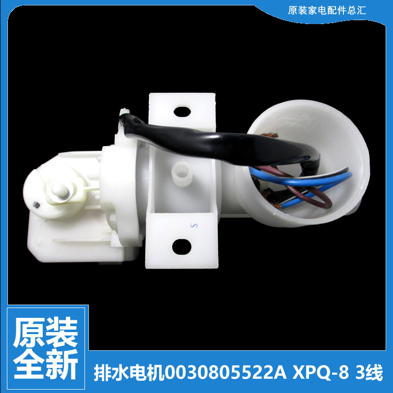 正品正品海尔洗衣机配件出排水阀泵电机XQB52-28A抗菌型/C0588 A